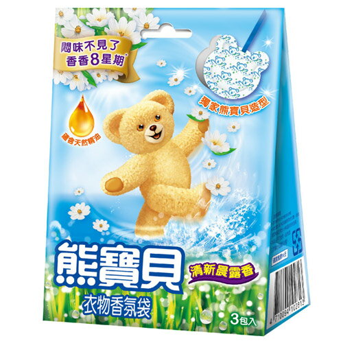 熊寶貝 衣物香氛袋 清新晨露香 (3包入)/盒【康鄰超市】