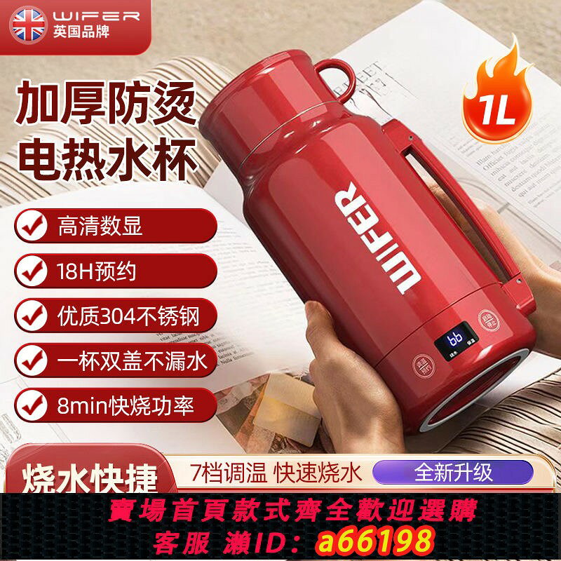 【台灣公司 可開發票】英國便攜式電熱水壺小型出差旅行智能電熱水杯保溫加熱燒水恆溫壺