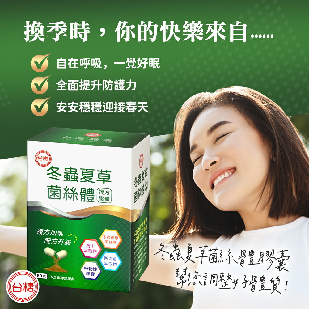 🔥效期2027年4月🔥台糖冬蟲夏草菌絲體複方膠囊60粒*6盒 酵母粉、西洋蔘、 馬卡 6