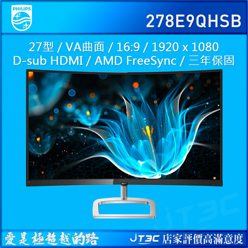 【最高折$500+最高回饋23%】PHILIPS 27吋 VA 曲面螢幕 278E9QHSB