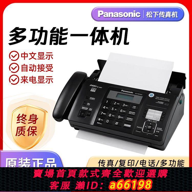 【臺灣公司 可開發票】【港澳灣送插頭】松下傳真機電話一體機自動接收辦公多功能傳真機
