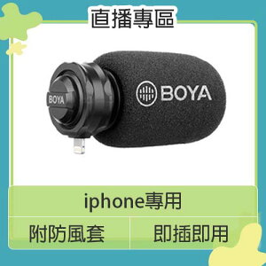 BOYA BY-DM200 iOS適用 直插式 立體聲 電容麥克風 收音 直播 遠距 視訊【跨店APP下單最高20%點數回饋】