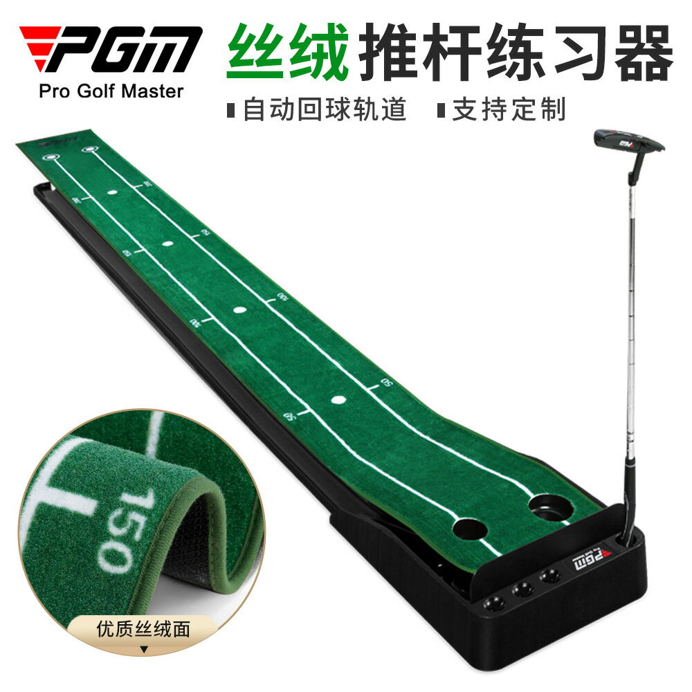 PGM 高爾夫推桿練習器 golf球道 室內家用練習毯帶碼數