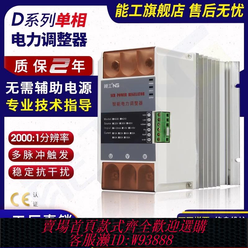 {可刷卡 打統編}單相電力調整器經濟功率控制可控矽SCR二相電流電壓調節加熱能工