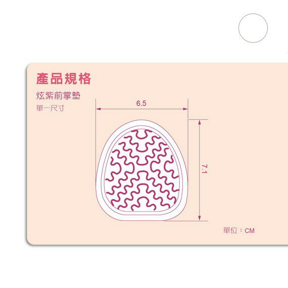 炫紫前掌減壓墊-1雙 【GelSmart吉斯邁】PU-BC171 5