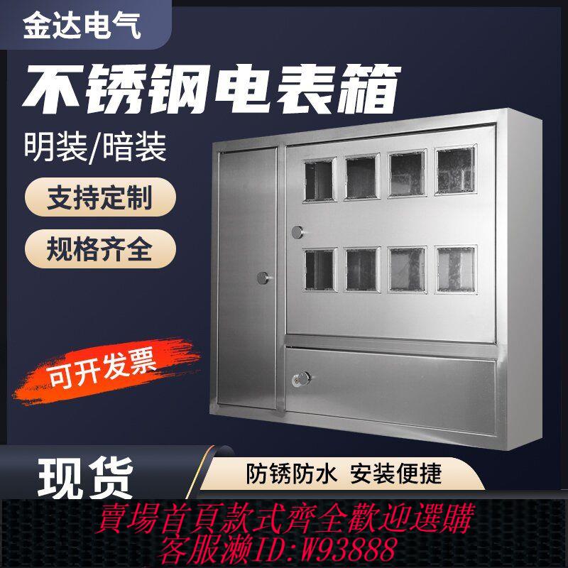 單相三線電錶 【91%好評率】304不銹鋼電表箱全套單三相出租房家用掃碼室外防水8戶工地電表箱