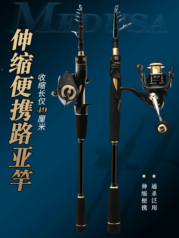 哈斯達伸縮路亞竿便攜式超輕碳素遠投海竿振出式路亞竿套裝美杜薩 小山好物嚴選
