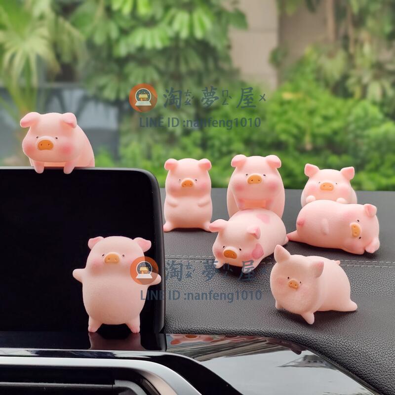 迷你擺件車載創意可愛萌小豬擺件 汽車內卡通植絨中控臺用品【淘夢屋】