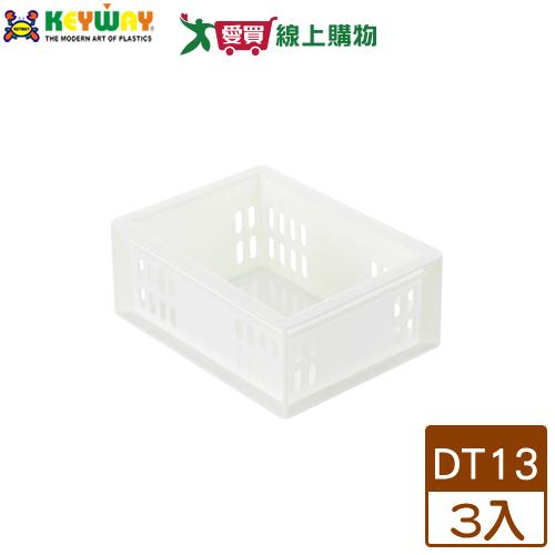 KEYWAY聯府 新總理萬用籃 DT13【3件超值組】臺灣製 可堆疊 收納 置物 整理【愛買】