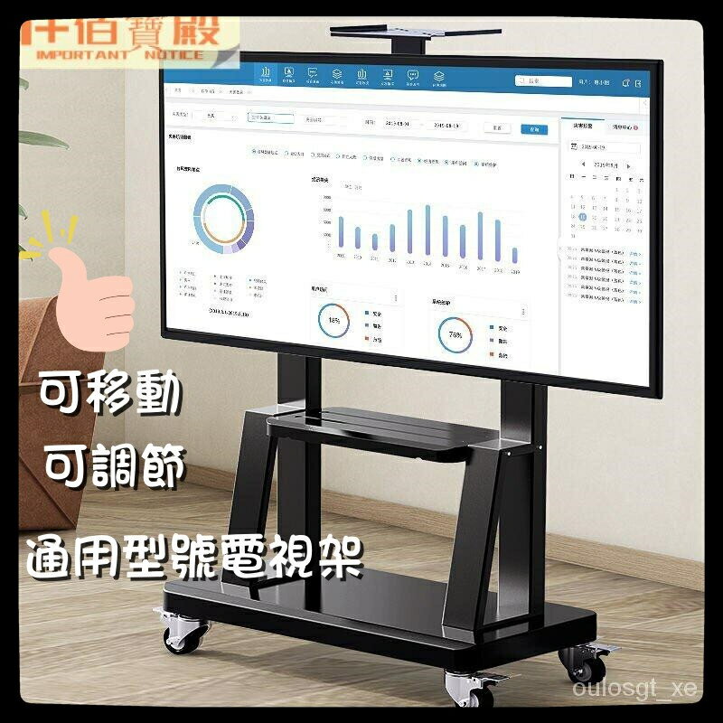 新款電視機可移動型支架子 落地式 帶輪 推車 適用一體機 掛架 電視架 可移動電視支架