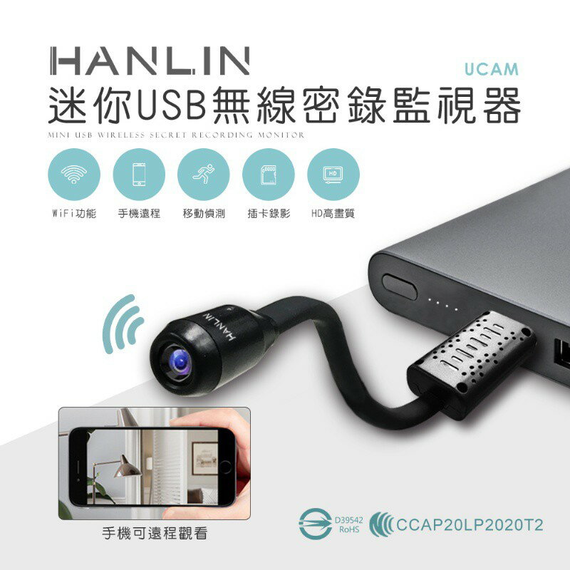 強強滾p HANLIN-UCAM 迷你USB無線密錄監視器 密錄器 錄影機