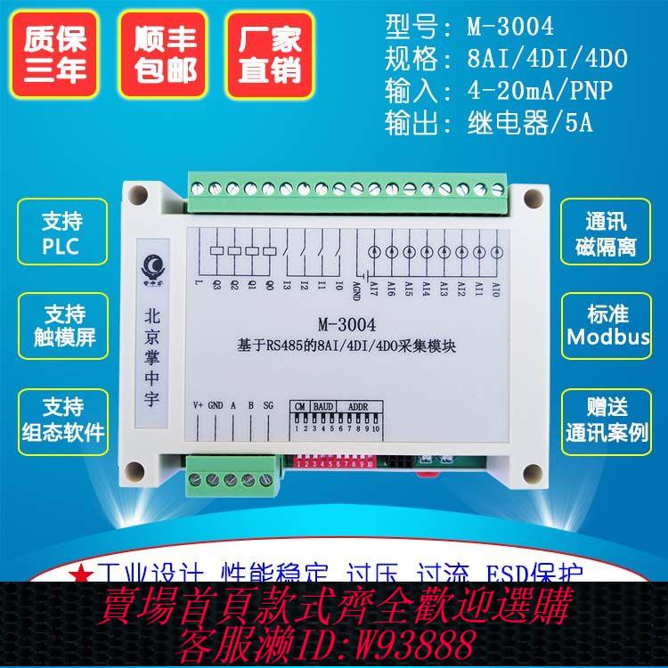 {公司貨 最低價}混合採集模組開關量數字模擬量輸入輸出IO模組RS485通訊控制板卡