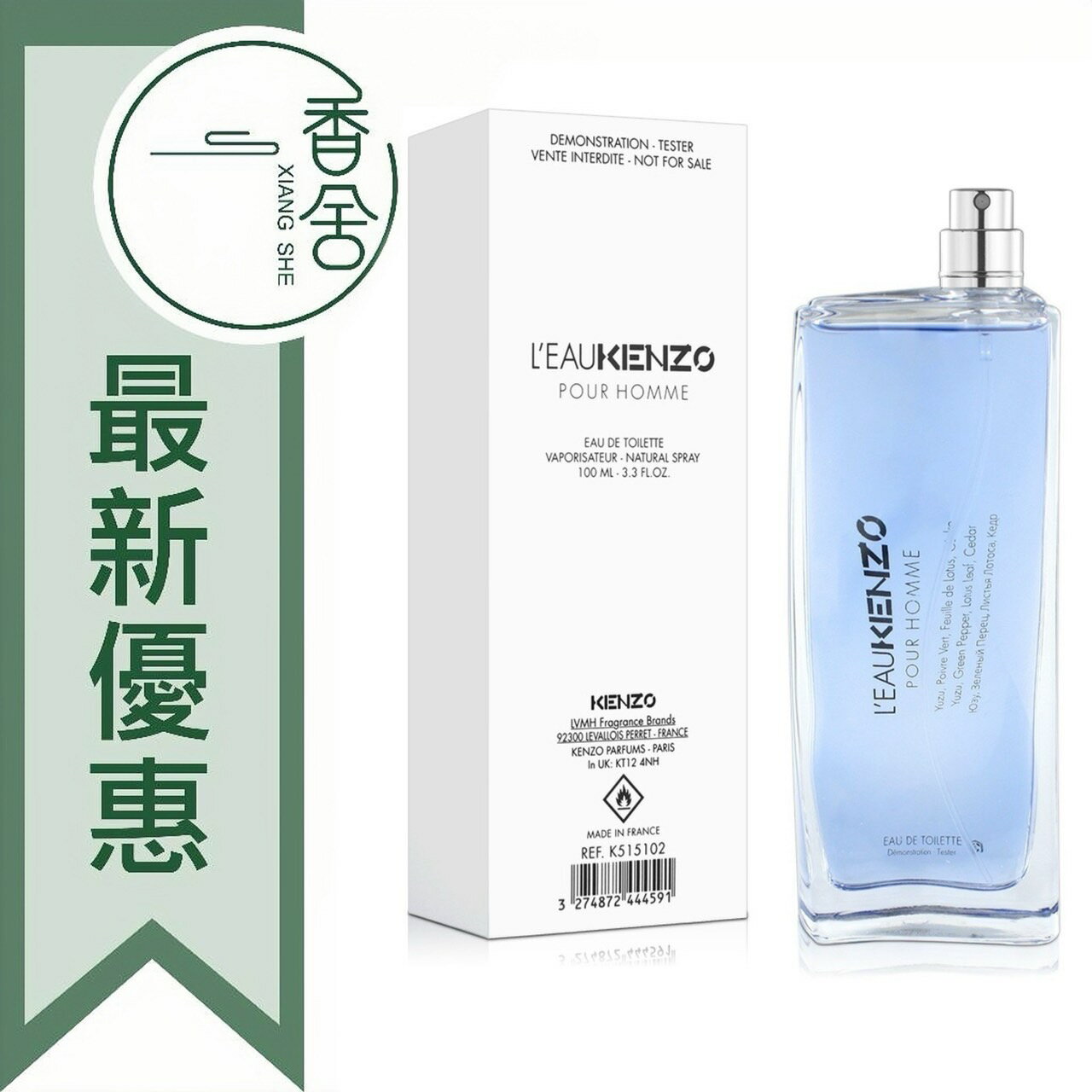 KENZO 風之戀 男性淡香水 Tester 100ML ❁香舍❁ 99購物節｜滿額「免運費」