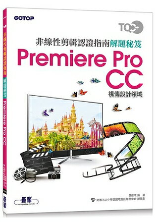 TQC+ 非線性剪輯認證指南解題秘笈-Premiere Pro CC | 拾書所