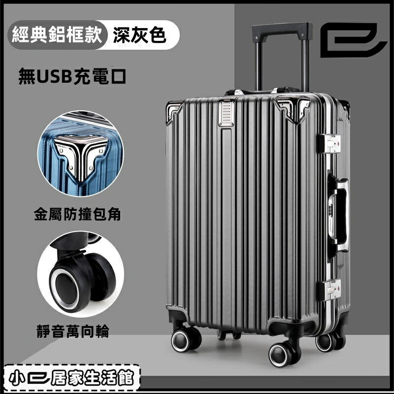多功能行李箱 usb充電 學生 大容量 密碼箱 萬向輪 旅行箱 鋁框拉桿箱 20吋-28吋 8