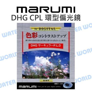 MARUMI DHG CPL 62mm 67mm 環型偏光鏡 MC-CPL 薄框多層鍍膜 公司貨【中壢NOVA-水世界】