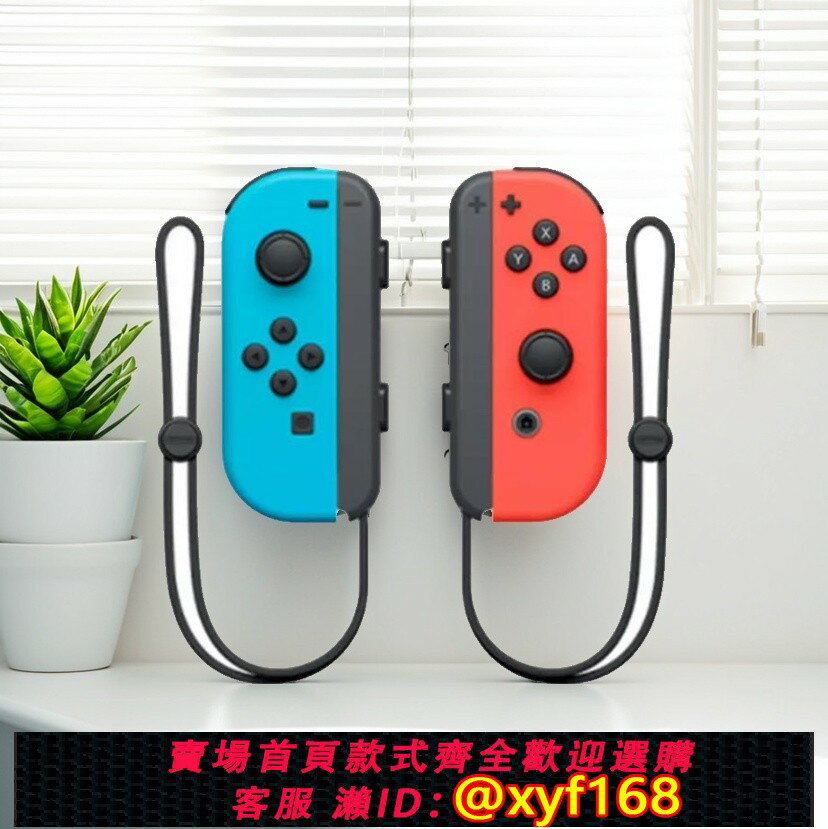 {保固一年 可打統編}適用於任天堂原裝switch遊戲手柄國產Joycon版NS無線一插即連