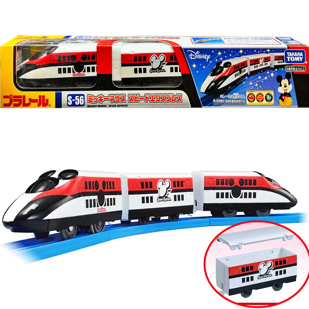 【Fun心玩】TP92000 正版 S-56 米奇特快車 迪士尼 PLARAIL 鐵道王國 多美 米奇火車 模型 玩具