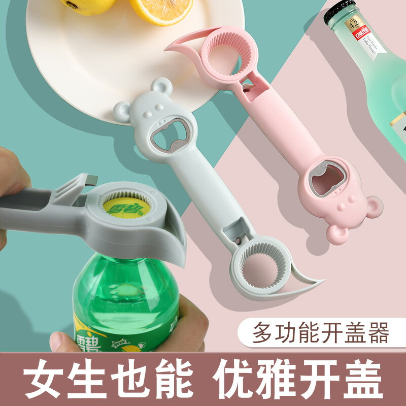 開瓶器 開蓋起子 多功能四合一開瓶器飲料罐頭瓶蓋開蓋器啤酒起子啟瓶器創意擰蓋器【CM23515】