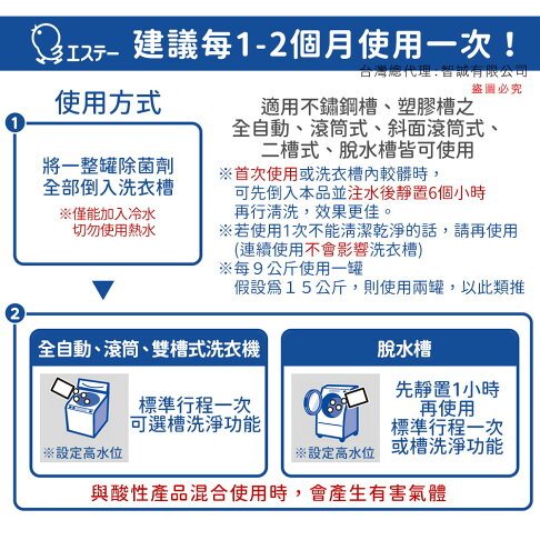 ST雞仔牌 洗衣槽除菌劑550g『12入/箱購』 6