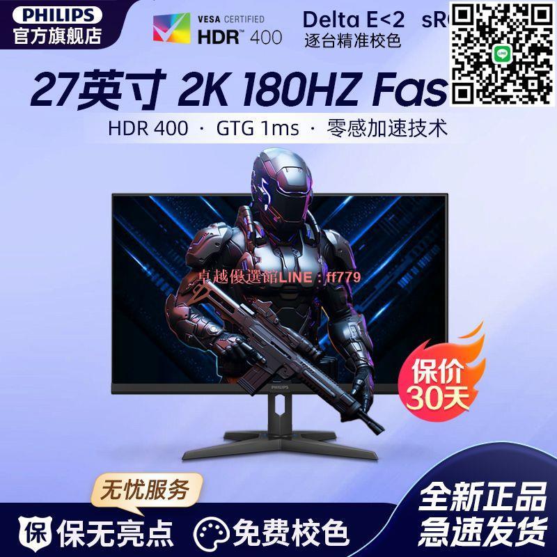 【卓越優選館】飛利浦27英寸2K原生180Hz高刷HDR400顯示器電競遊戲螢幕27M3N3540
