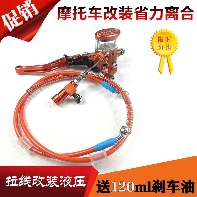 速發 機車CNC改裝液壓離合器套件總成電動車碟剎剎車泵省力通用