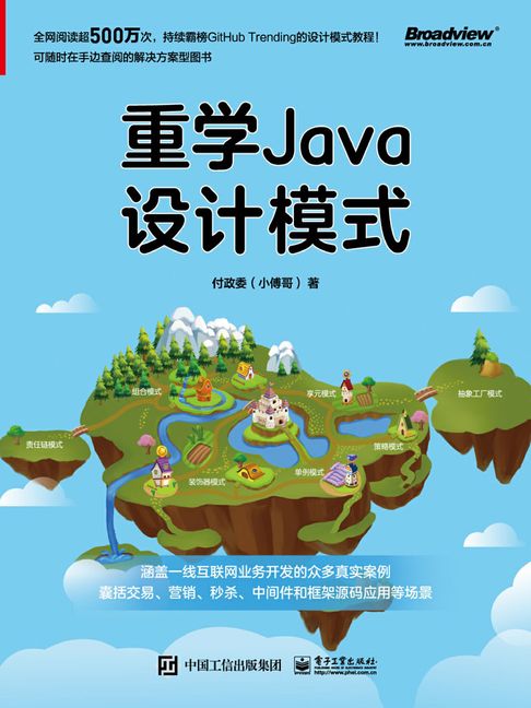 【電子書】重學Java設計模式