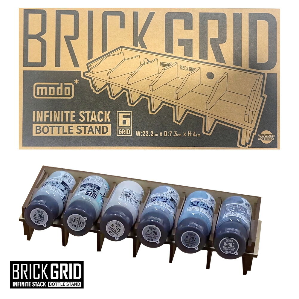 【鋼普拉】現貨 modo 摩多 BRICK GRID 木質型漆架 摩多漆架模型 模型漆 漆架 模型噴漆 置物架