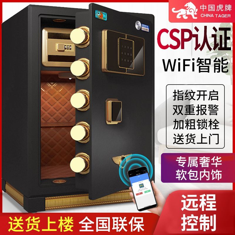 虎牌CSP保險柜家用小型保險箱防盜辦公密碼指紋床頭柜