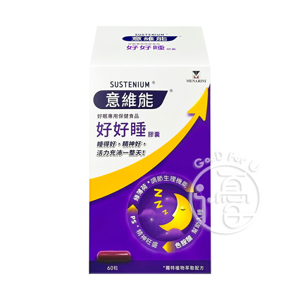 Sustenium 意維能 好好睡膠囊 (60錠/盒)【i -優】