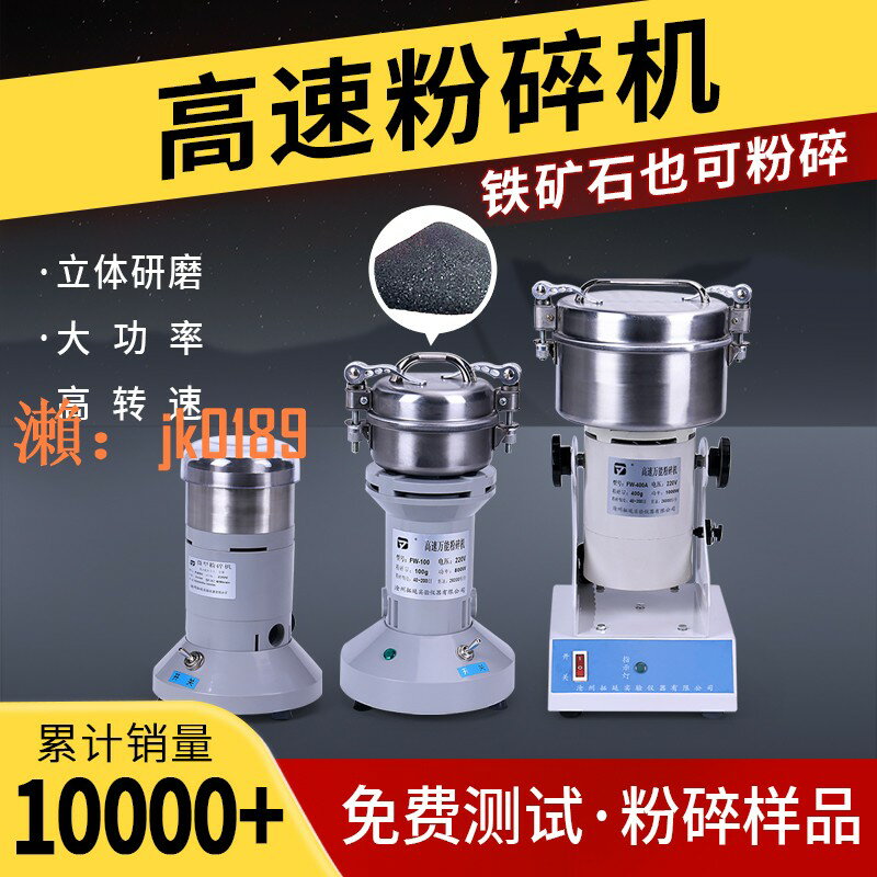 【台灣公司】新版高速萬能粉碎機小型礦石土壤草藥植物粉碎FW80FW100實驗室