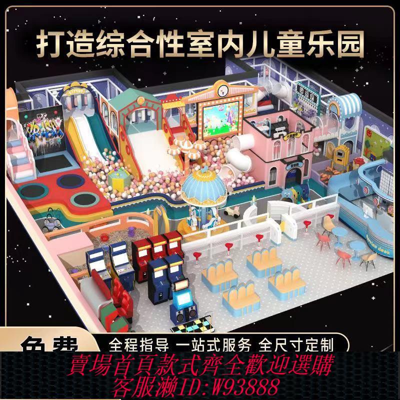 【最低價 公司貨】淘氣堡兒童樂園大小型室內遊樂場裝置親子樂園蹦床幼兒園滑梯定製