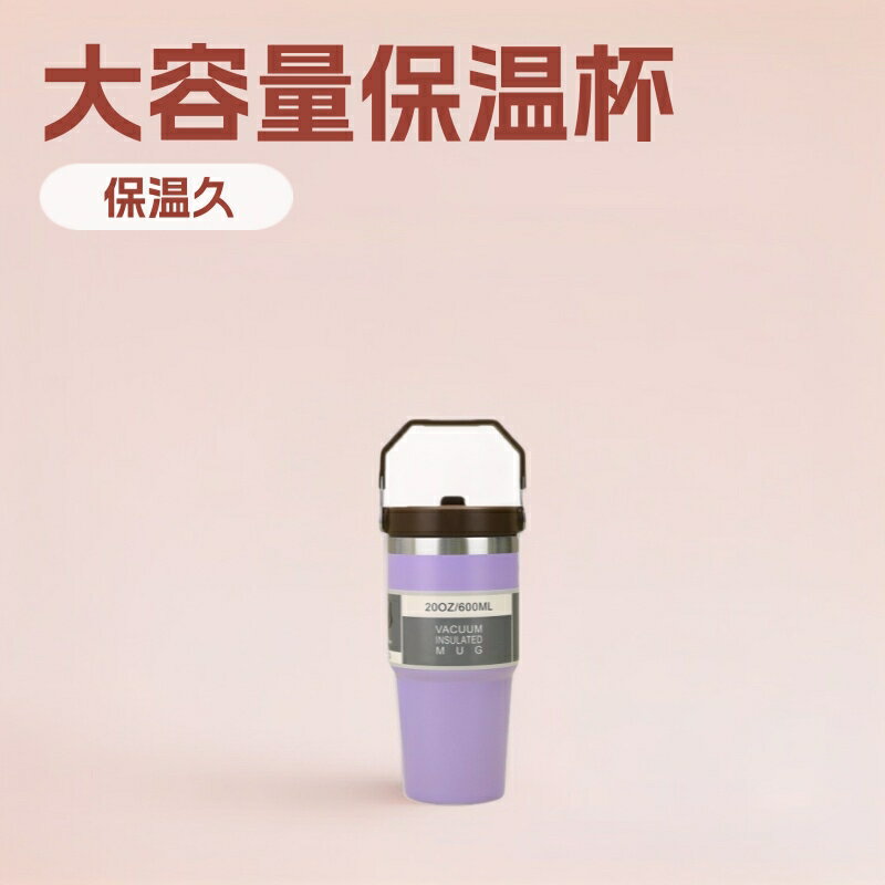 20oz、30oz不鏽鋼手提汽車杯雙層真空大容量冰霸杯帶吸管高顏值保