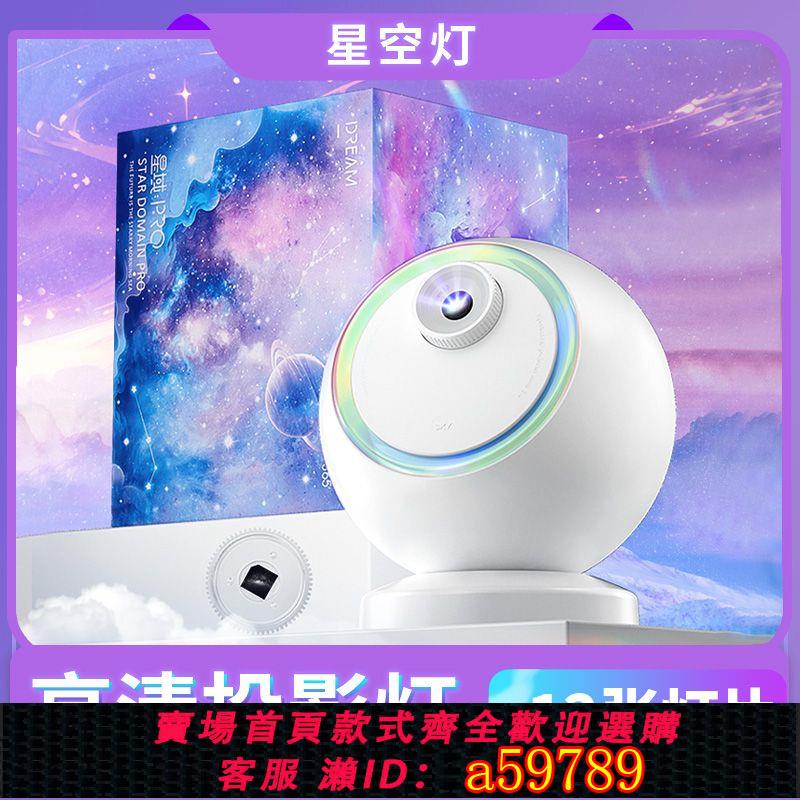 【臺灣公司 可打統編】【1萬人收藏】萬火星空燈投影儀滿天星高階氛圍生日禮物女生送女朋友老婆情人節