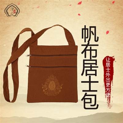 淨心緣藏族用品月牙居士包羅漢袋單肩包 1