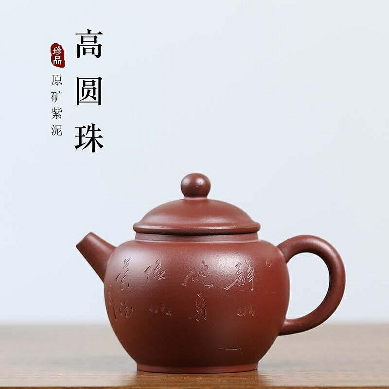 【百貨屋二號】宜興原礦紫泥紫砂壺純全手工功夫茶具精品刻繪泡茶壺高圓珠壺