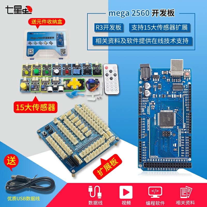 開發板 七星蟲 適用于arduino學習套件mega2560開發板uno R3傳感器套件