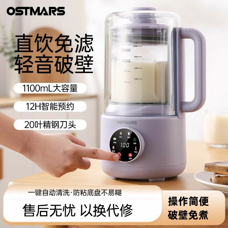 德國OSTMARS豆漿機家用輕音款全自動多功能大容量免煮免濾破壁機【需110v可在賣場搜尋110v標識】
