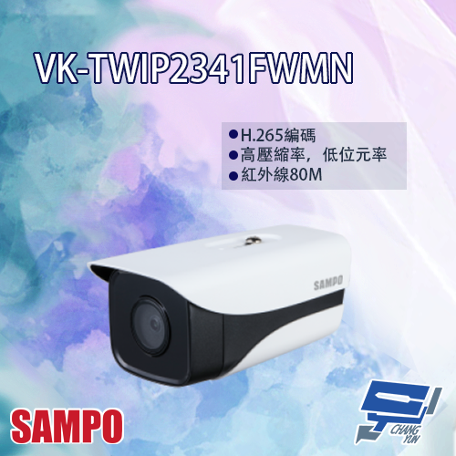昌運監視器 SAMPO聲寶 VK-TWIP2341FWMN 2MP Lite AI 星光級 紅外線 定焦 網路攝影機【APP下單跨店最高22%點數回饋】