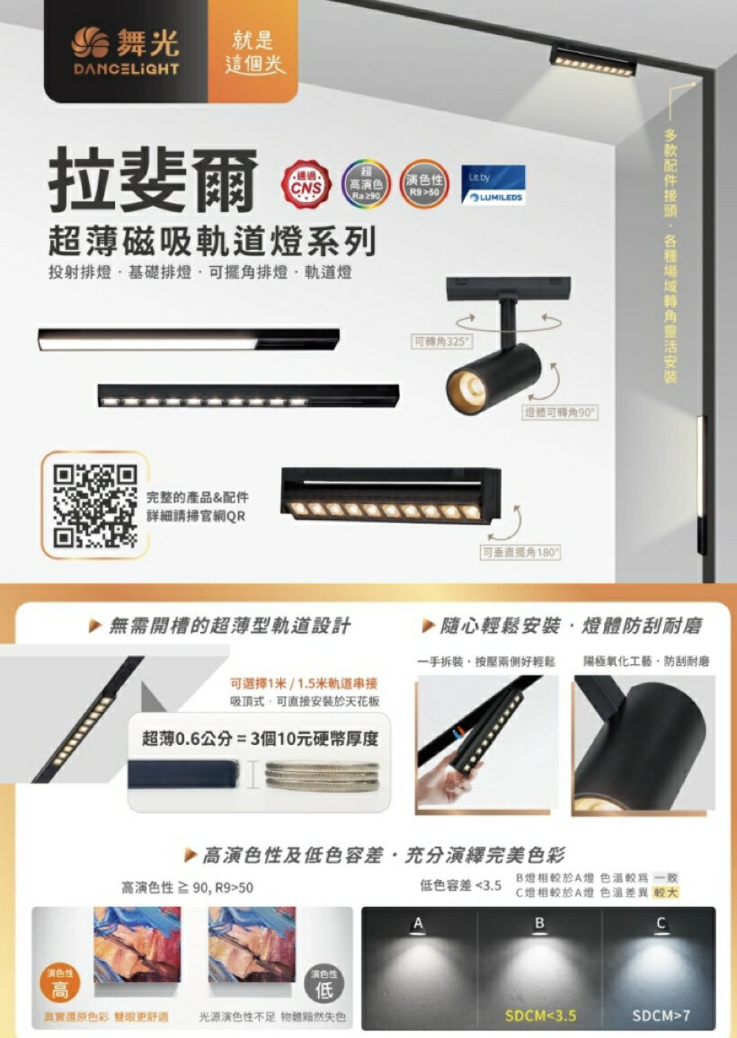 舞光 LED 拉斐爾超薄磁吸系列 8W 12W 5W 明裝 軌道燈 投射排燈 基礎排燈 廣角 聚光 DC24V 驅動器 1