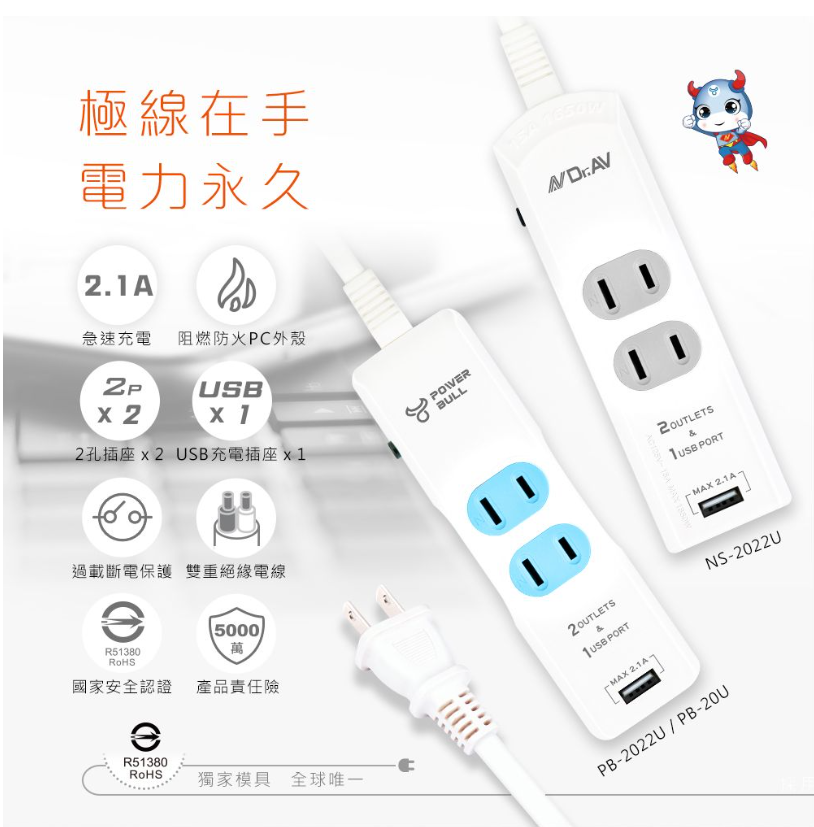 【POWER BULL動力公牛】《PB-2022U-1》多功能1USB 2插2P延長線(1米/2.1A)