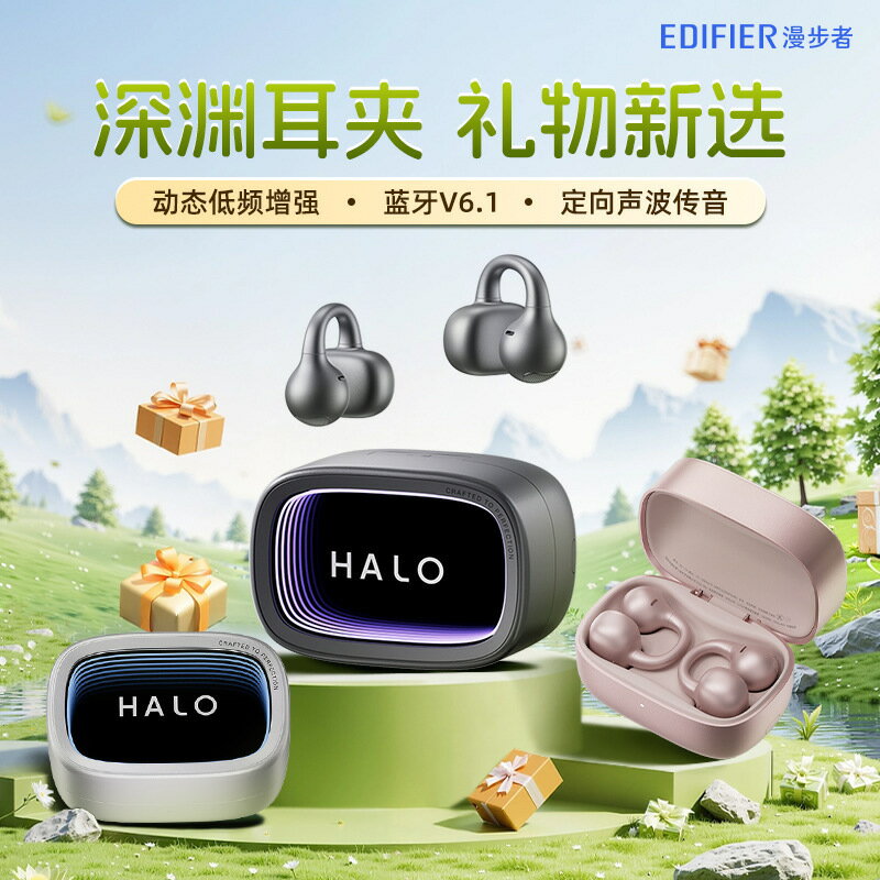 漫步者Halo Clip深淵耳夾式耳機藍芽V6.1定向聲波傳音動態低頻增