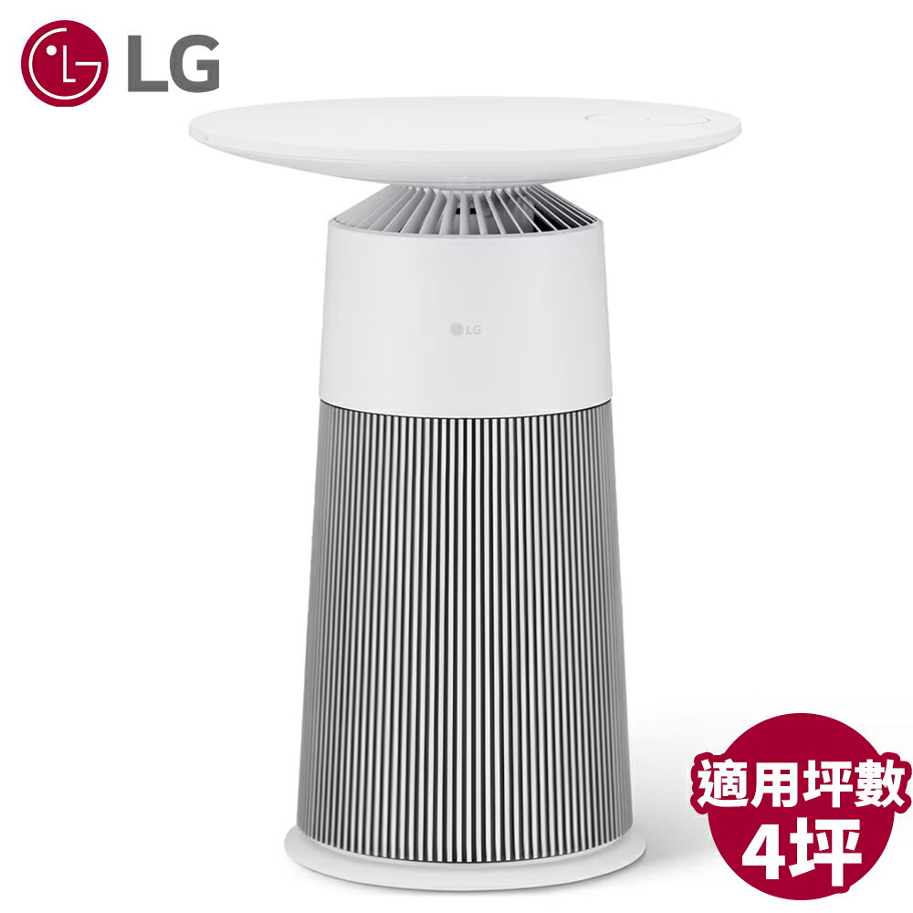 LG樂金 PuriCare™ AeroFurniture新淨幾 空氣清淨機 AS201PWU0 雪梨白