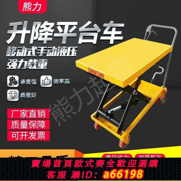 【臺灣公司 可開發票】手動液壓移動式升降平臺車小型模具平板小推車升高升降平臺升降機