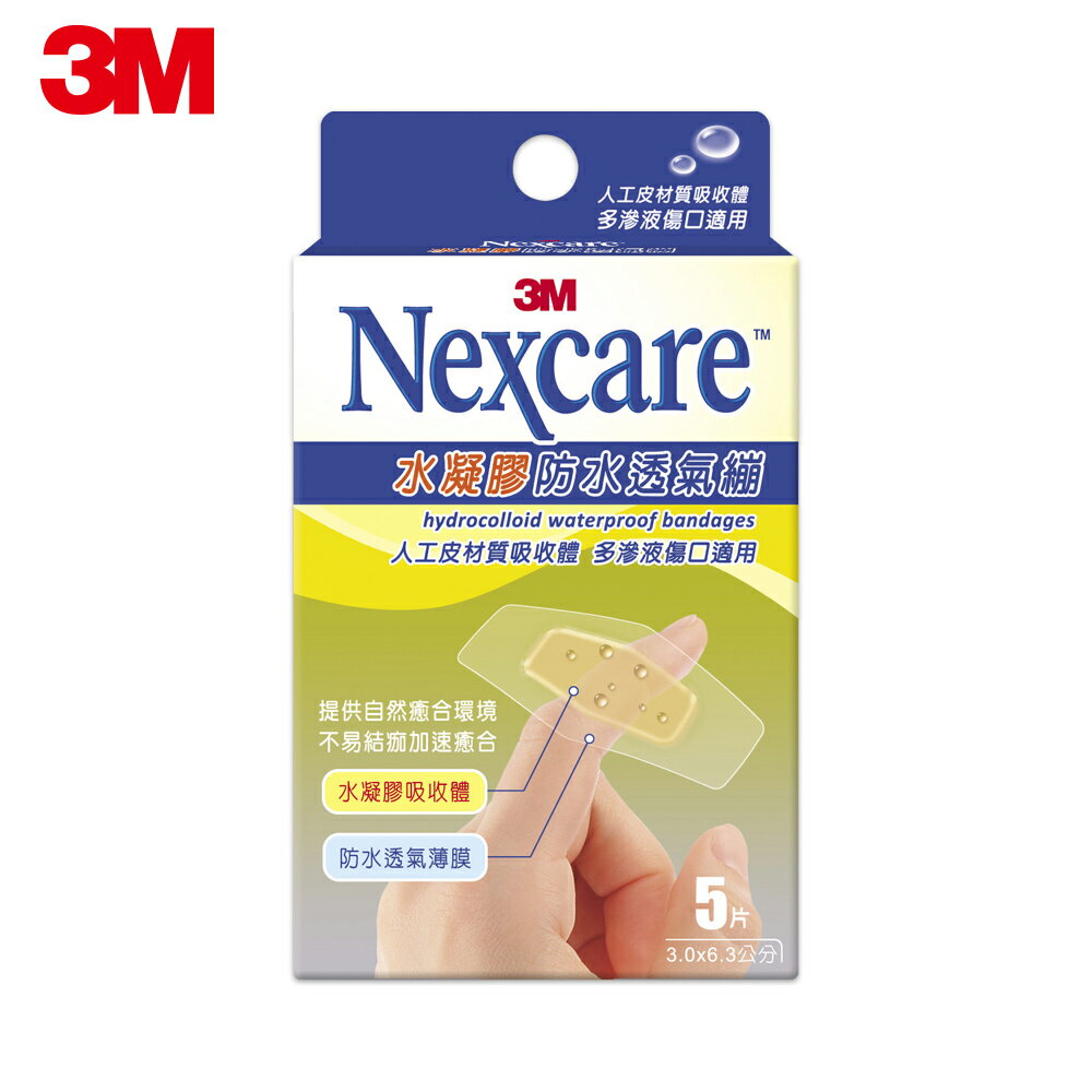 【3M】H505 Nexcare水凝膠防水透氣繃5片包