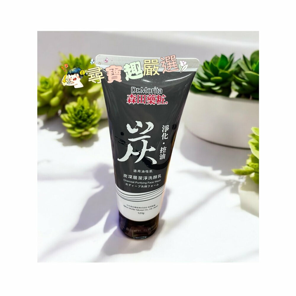 公司正品現貨 DR. JOU森田藥粧 炭深層潔淨洗顏乳120g E04-19