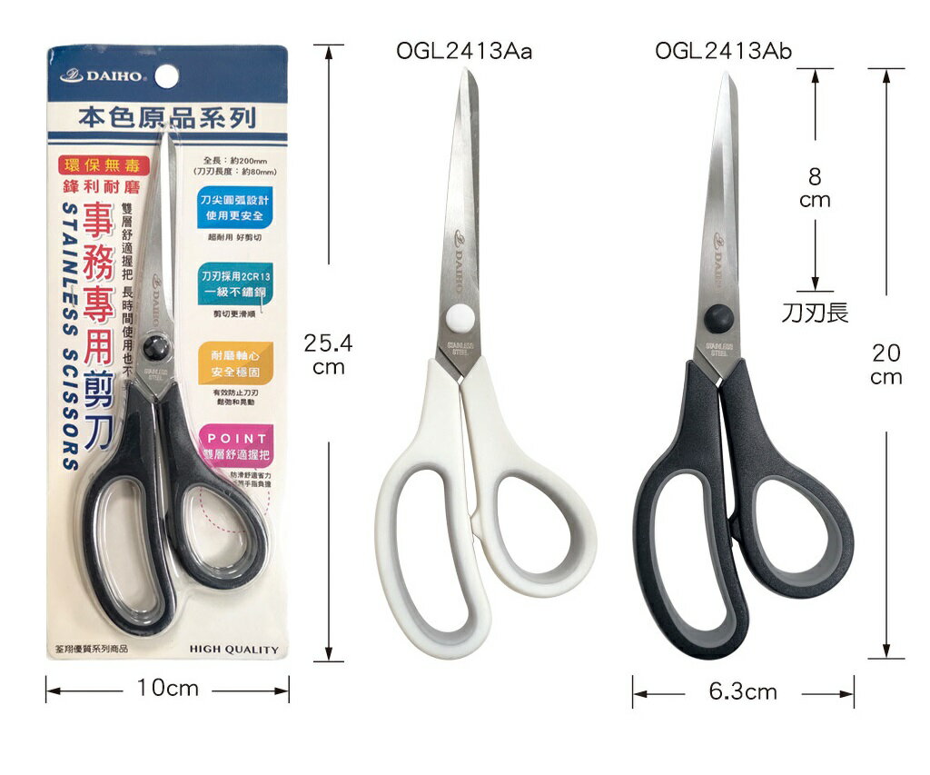 DAIHO 本色 OGL2413 事務專用剪刀 1