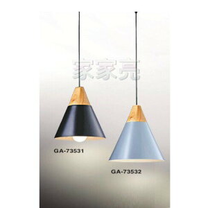 (A Light) 設計師 嚴選 工業風 原木 黑色 銀灰色 吊燈 單燈 經典 GA-73531 GA-73532