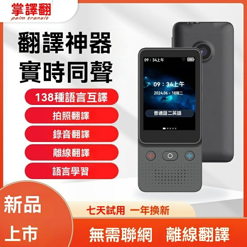 新款AI離綫翻譯機 智慧語音精準翻譯 拍照翻譯 出國旅遊衕聲實時翻譯機 多國語言翻譯神器 掃描翻譯
