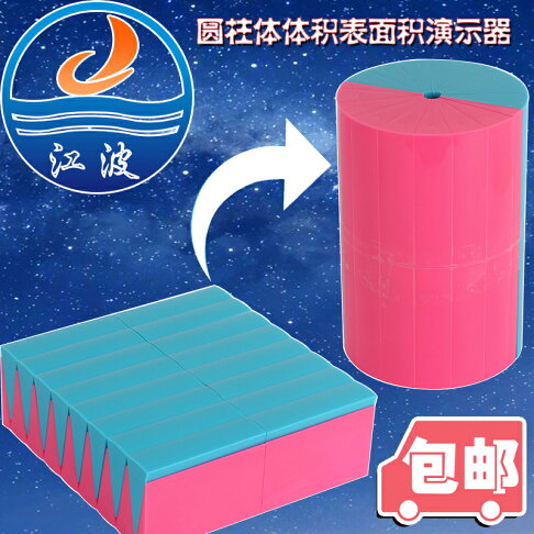 圓柱體體積表面積演示器圓柱體體積計算公式推導表面積可展開數學教具 協貿國際日用品生活9館 樂天市場rakuten 圓柱體體積表面積演示器圓柱體體積計算公式推導表面積可展開數學教具 協貿國際日用品生活9館 樂天市場rakuten